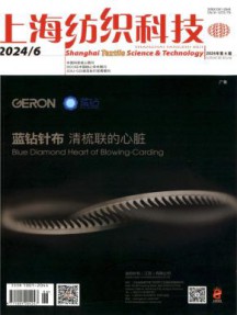 上海纺织科技杂志
